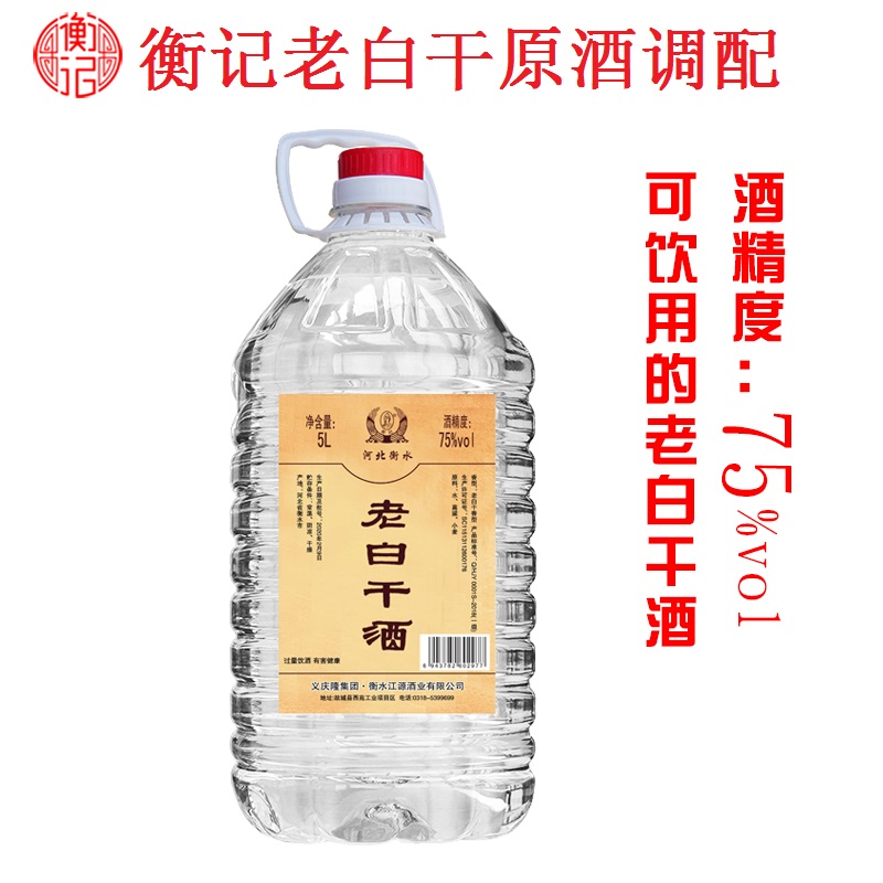 高度75度衡水衡记老白干酒5L大桶纯粮食白酒桶装泡药酒非酒精酒高清大图