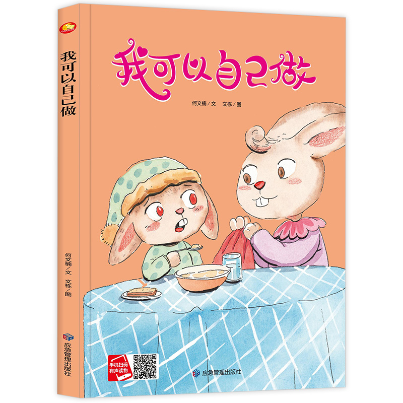 正版新书]我可以自己做何文楠9787502083458高清大图