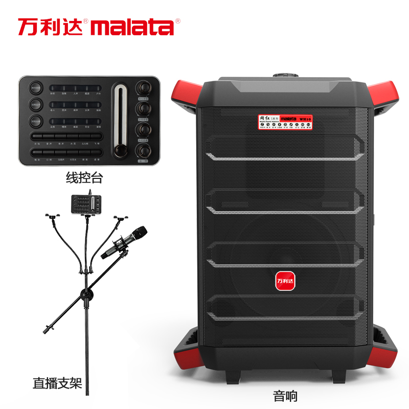 万利达(malata)9810S广场舞播放器音响户外 演出直播大功率拉杆音箱家用唱k歌 外置声卡带无线话筒大声音 黑色