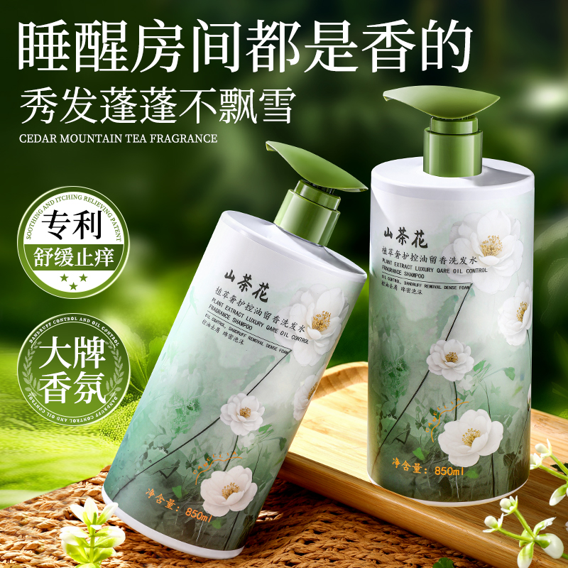 雪贝卡XUEBEIKA山茶花植萃奢护控油留香洗发水高清大图