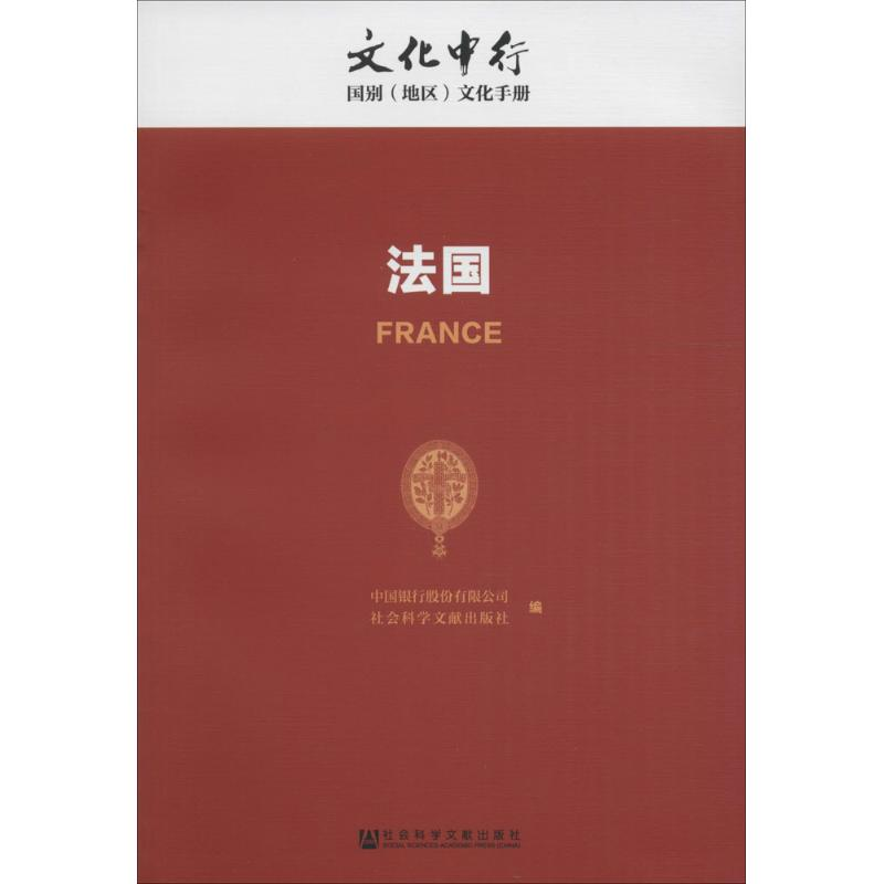 [M]法国-9787509792803高清大图