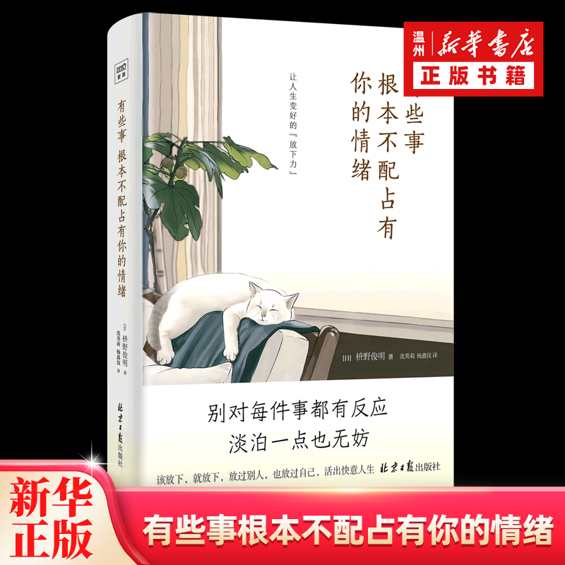 [正版]书店有些事根本不配占有你的情绪(精)高清大图
