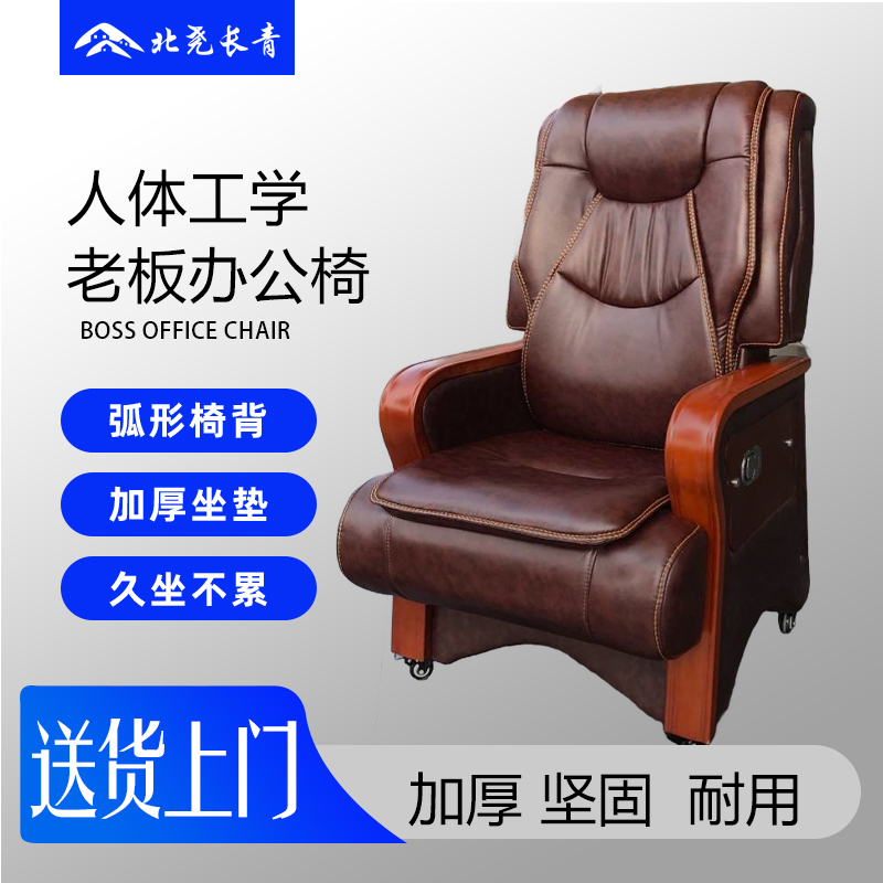 北尧 老板椅办公椅电脑椅家用椅子皮质靠背商务座椅大班椅