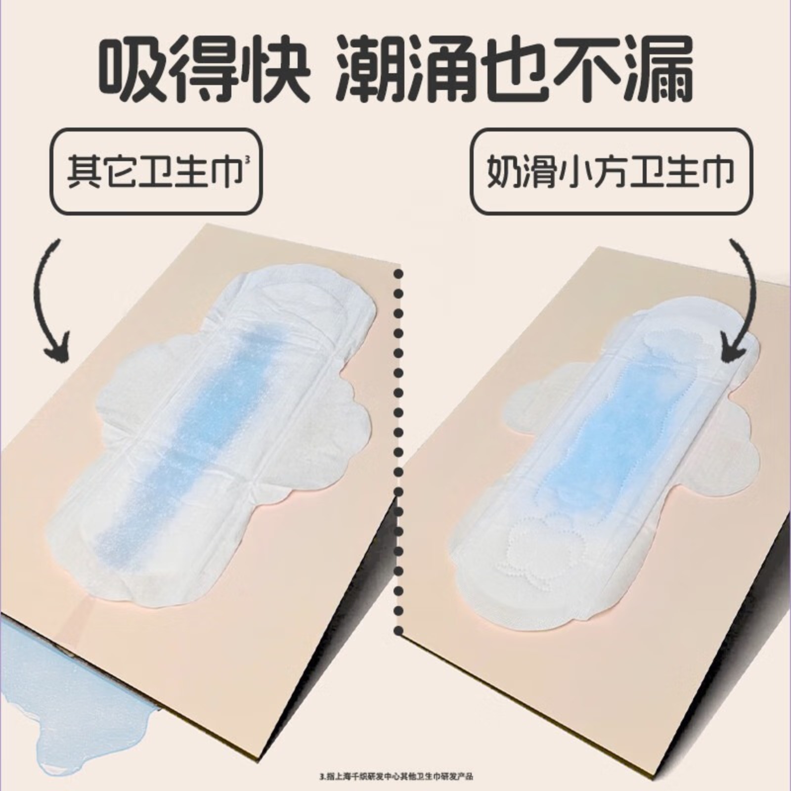 她研社 奶滑小方护垫 150mm 24片*3高清大图
