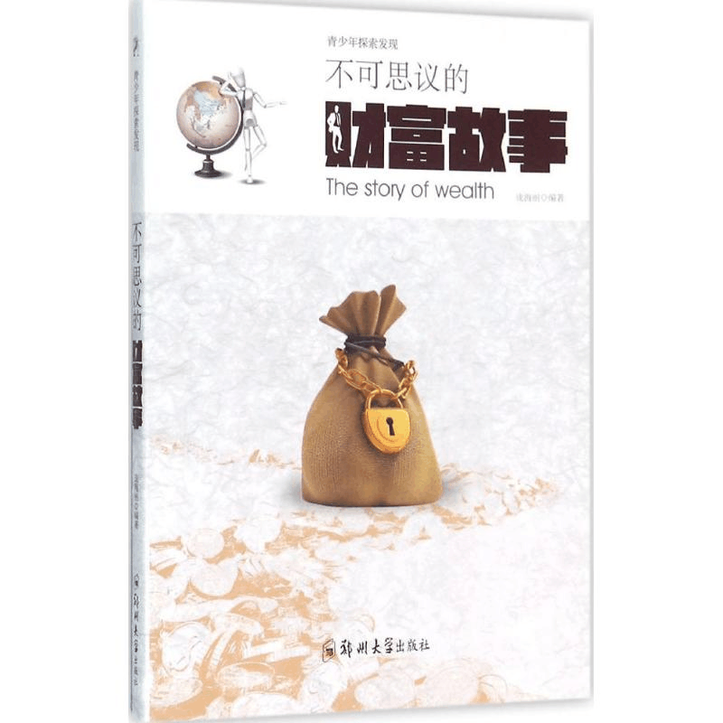 [M]不可思议的财富故事-9787564517489图片
