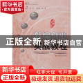 新编创业实战教程