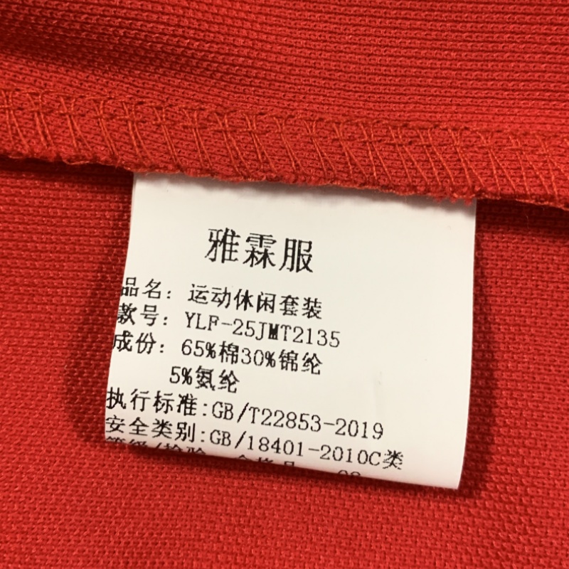 雅霖服 休闲运动套装YLF-25JMT2135 套高清大图