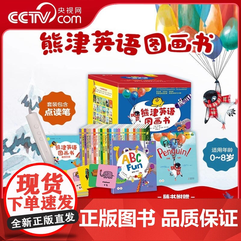 【央视网 赠点读笔】熊津英语图画书全套30册幼儿英语启蒙教材儿童早教书幼儿园阅读绘本有声书可搭熊津数学图画书小学生ZH