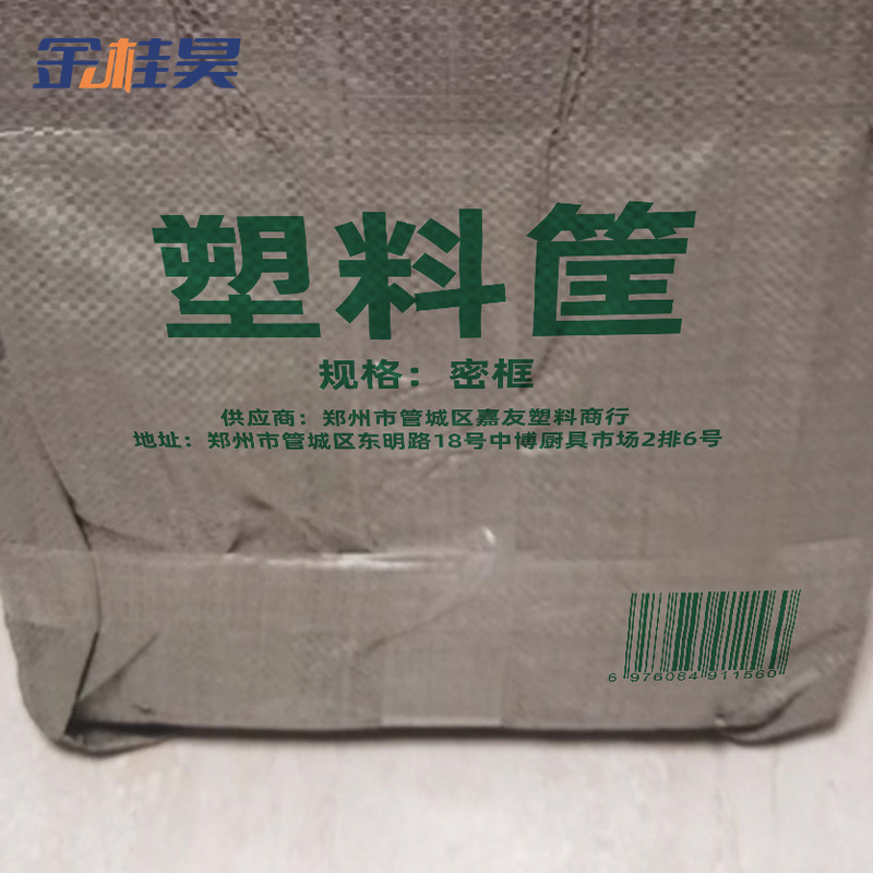 金桂昊 塑料筐 密框 个高清大图