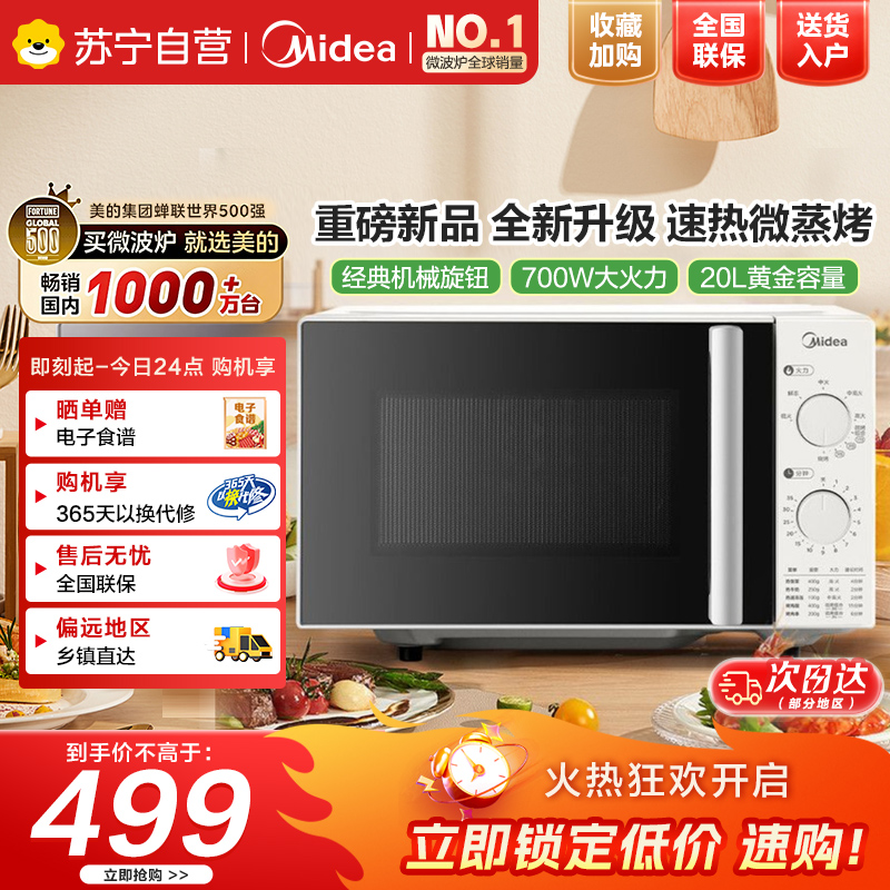 美的微波炉大咖系列家用平板微烤一体机4重烧烤5档火力C20D速热微蒸烤双旋高清大图