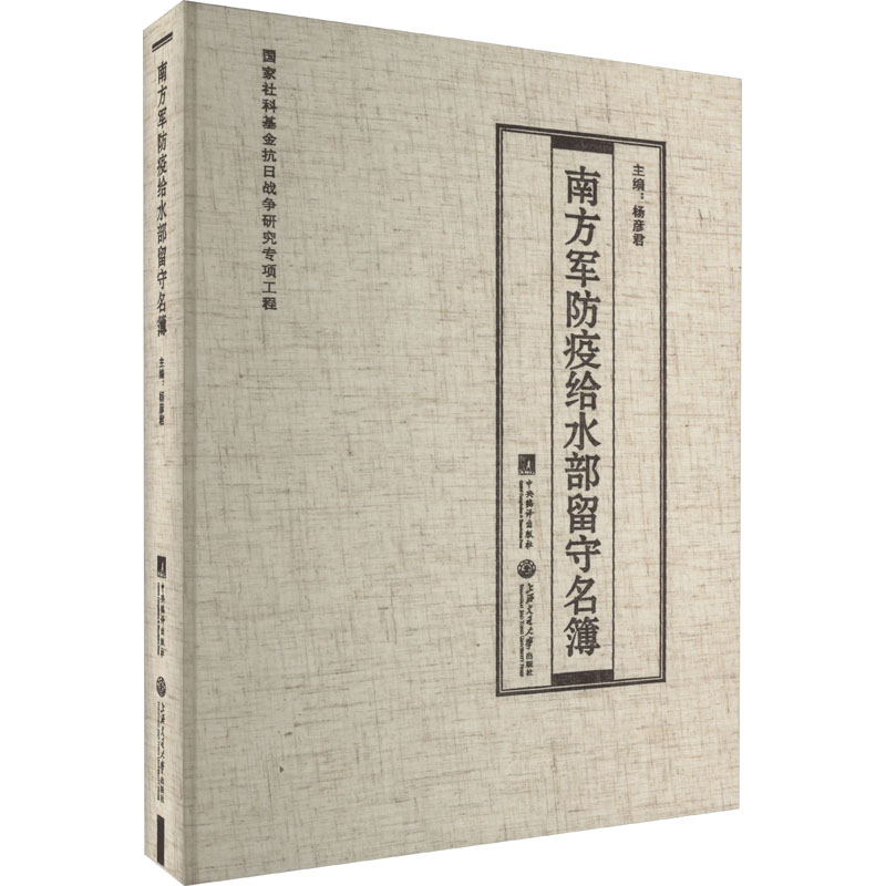 南方军防疫给水部留守名簿