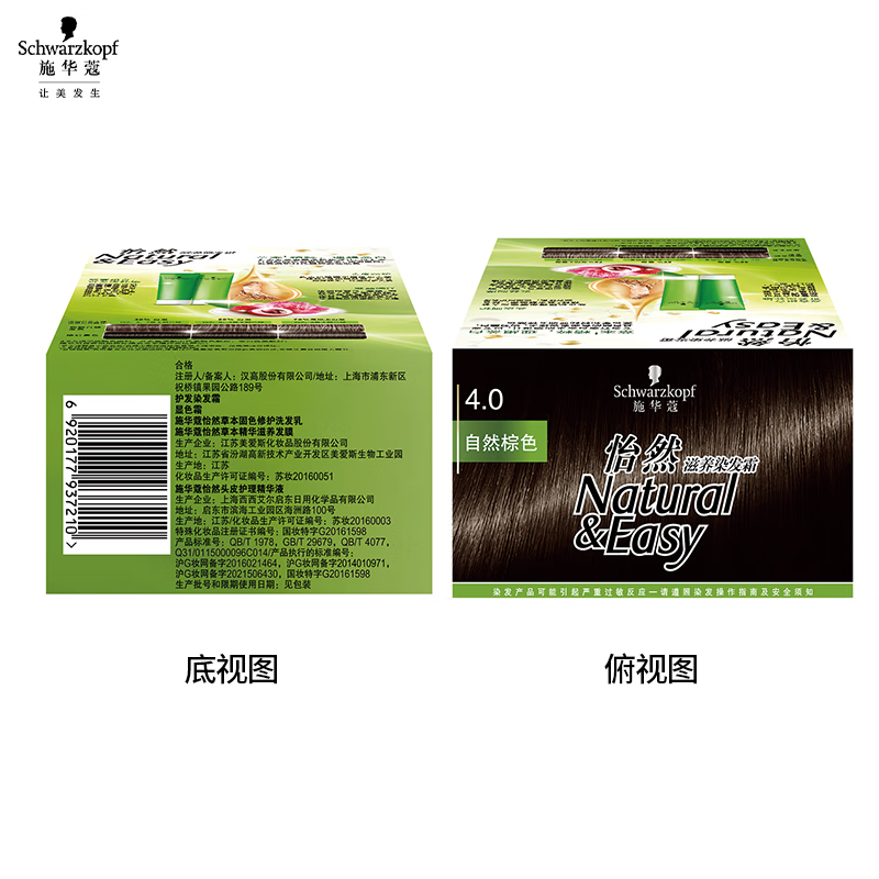 施华蔻怡然滋养染发霜 2.0莹亮纯黑(草本精粹可多次补染遮盖白发双膏染发膏)