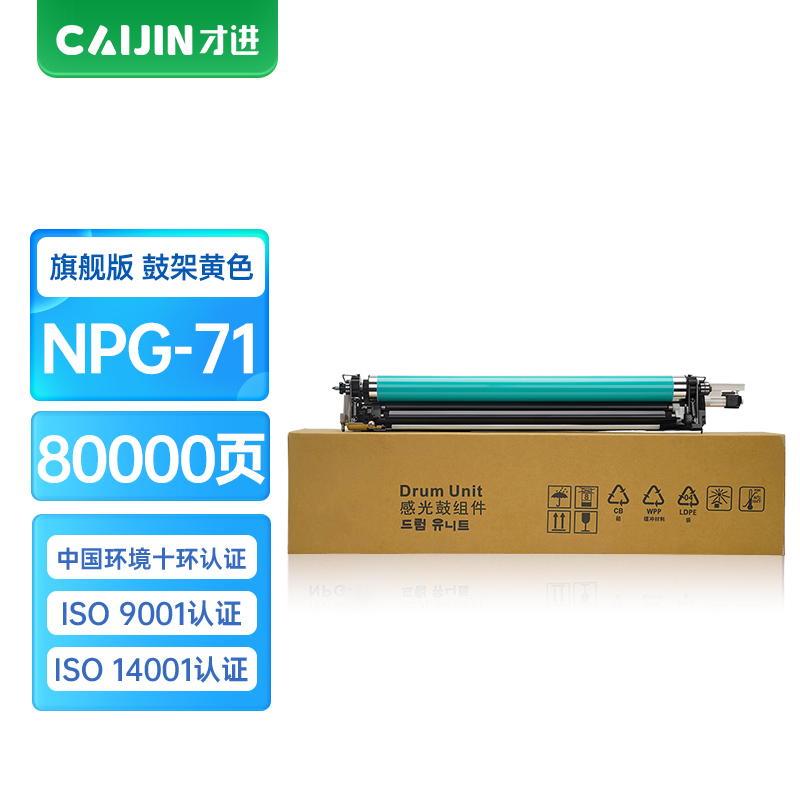 才进王者版佳能NPG-71鼓架黄色IR-ADV C5535 C5540感光鼓组件C5550 C5560 DX C5735