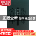 李寿蓉集(精)/湖湘文库