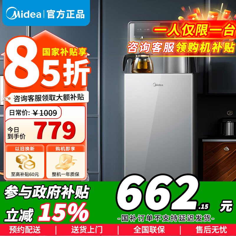 [苏宁自营]美的(Midea)茶吧机立式家用饮水机 办公多功能下置式桶装水茶水机 YR1906S-X温热款国家补贴
