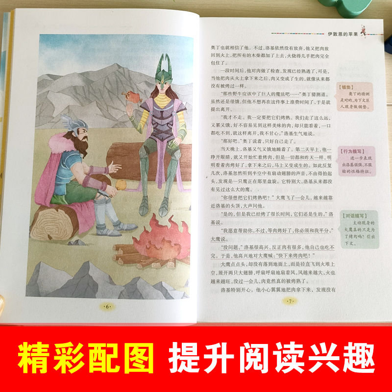 人类起源的演化过程 [正版]世界神话传说小学生四年级下上册课外书必读快乐读书吧老师名著世界经典神话与传说故事山海经希腊神