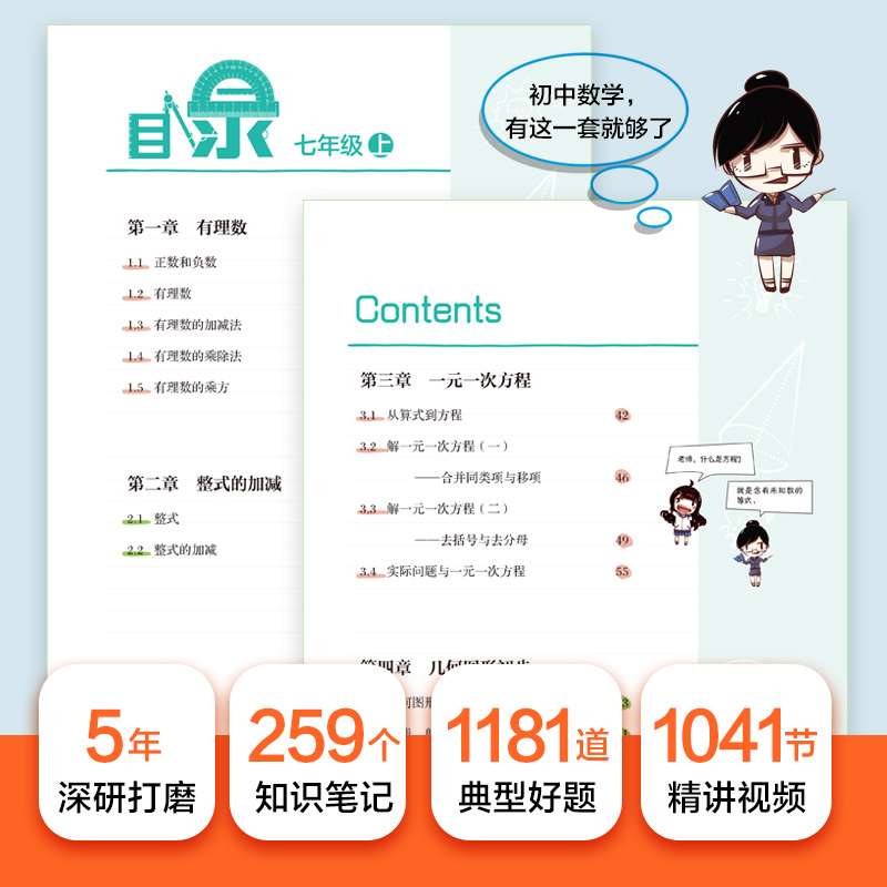 直播数学789年级(3本套装) [正版]2023新版 直播数学789年级(3本套装) 视频授课扫清学习障碍七八九年级上