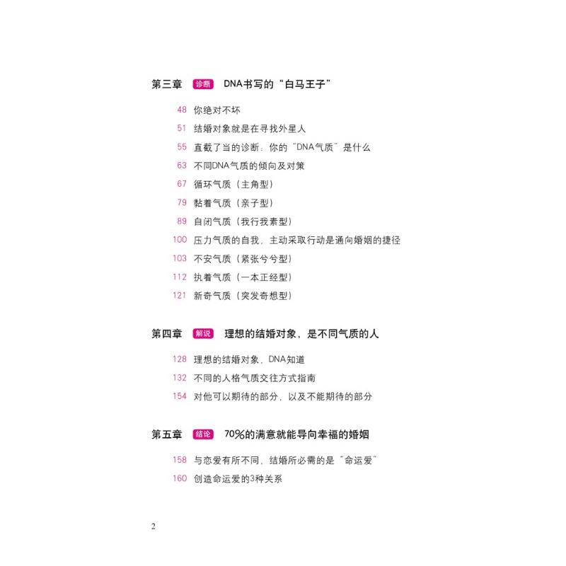 嫁给爱情 (日)宗像恒次 著;杨文洁 译 经管、励志 文轩网