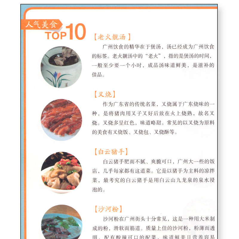 [正版]寻味广州 卢李玉著 食在寻味·广州—行万里路,寻天下味 探寻粤菜背后独特的文化 稀释人生的酸甜苦辣旅游美食文化高清大图