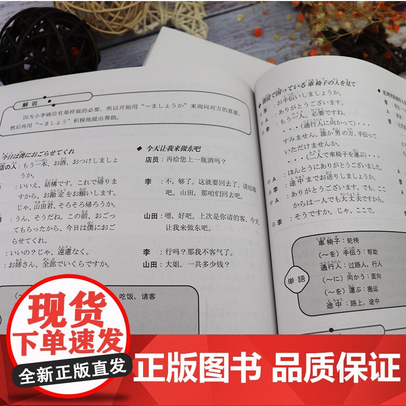 正版 日语会话基础篇上下册+技巧篇+商务篇 4本套装 含盘4张 放心说日语系列 商务日语会话 外语教学与研究出版社高清大图