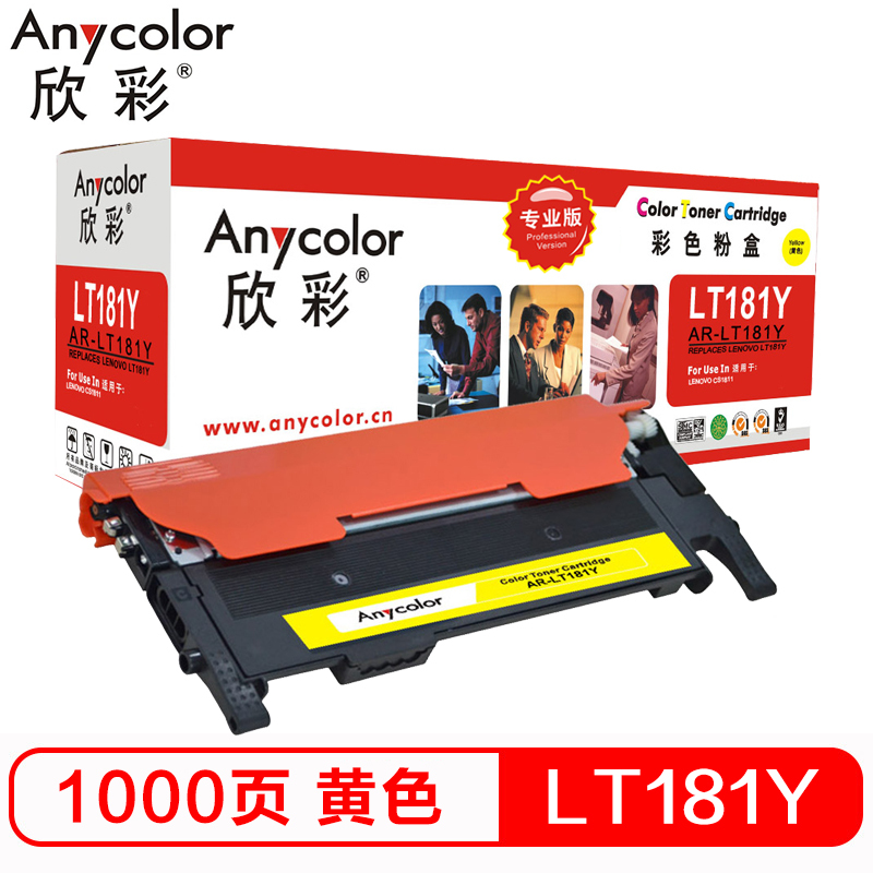 欣彩(Anycolor)LT181Y粉盒(专业版)AR-LT181Y黄色墨粉盒 适用联想Lenovo CS1811