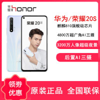 【送耳机+壳】华为/荣耀(honor) 荣耀20S 蝶羽白 8GB+128GB 全网4G 后置AI三摄 6.26英寸挖孔全面屏 麒麟810处理器 智能手机