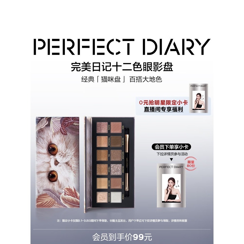 完美日记 探险家十二色眼影盘09猫咪 大地色系 粉状 自然裸妆 教师节礼物送老师