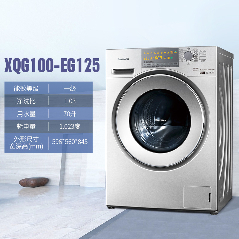 松下(Panasonic) XQG100-EG125 10KG洗6KG烘 全自动家用变频洗烘一体机滚筒洗衣机(深银色)高清大图