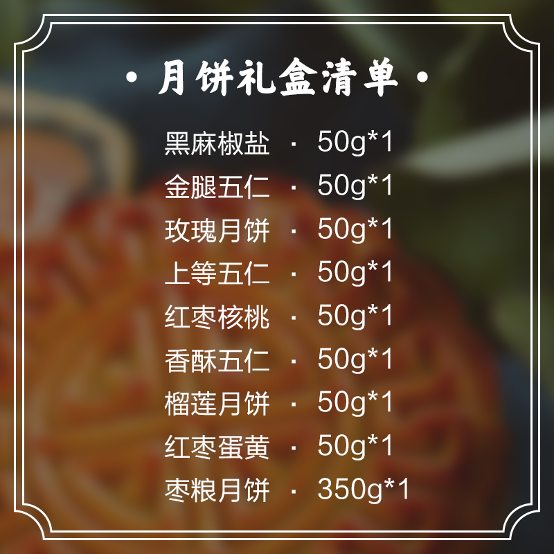 枣粮先生中秋月饼苏式广式组合装750g“宝月蟾桂”礼盒糕点