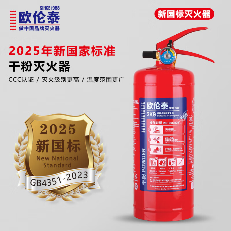 欧伦泰 25年新国标干粉灭火器3kg 商用物业车载家用消防器材 MF/ABCE3