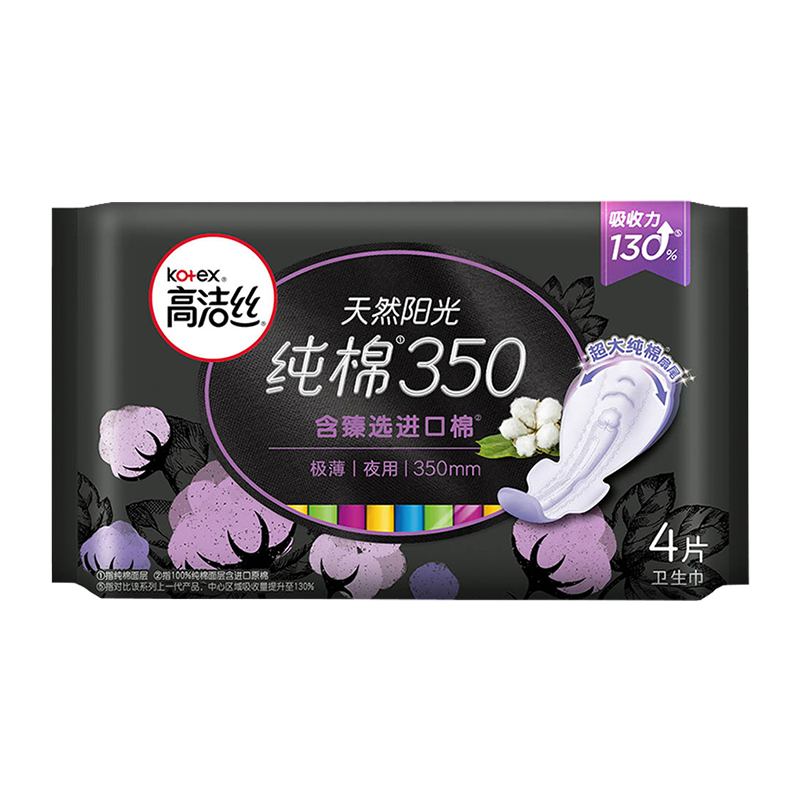 高洁丝卫生巾臻选系列纯棉夜用280+350mm组合装姨妈巾女整箱批发