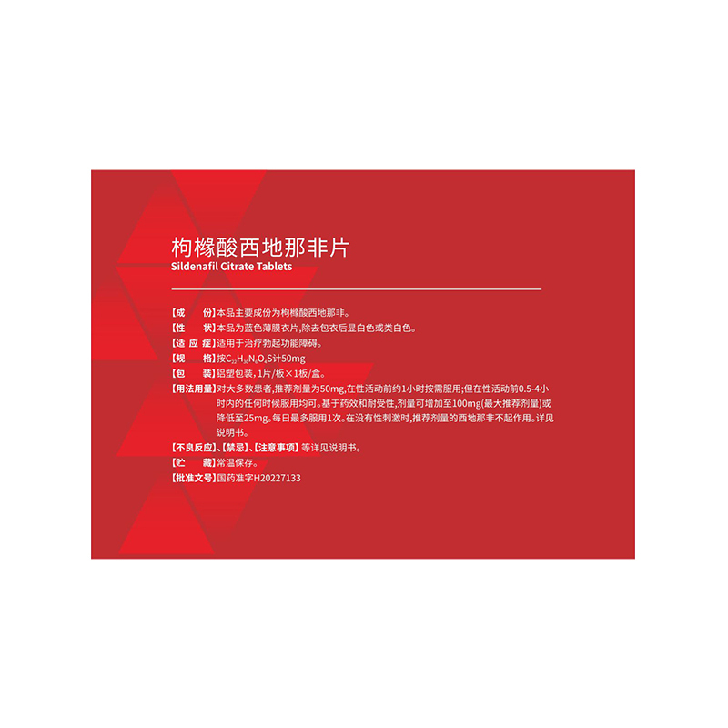 伟哥 枸橼酸西地那非片 50mg*1片 枸橼酸西那非片非那西片国产伟哥成人用品韦哥药男性药品男科用药官方旗舰店正品片剂高清大图