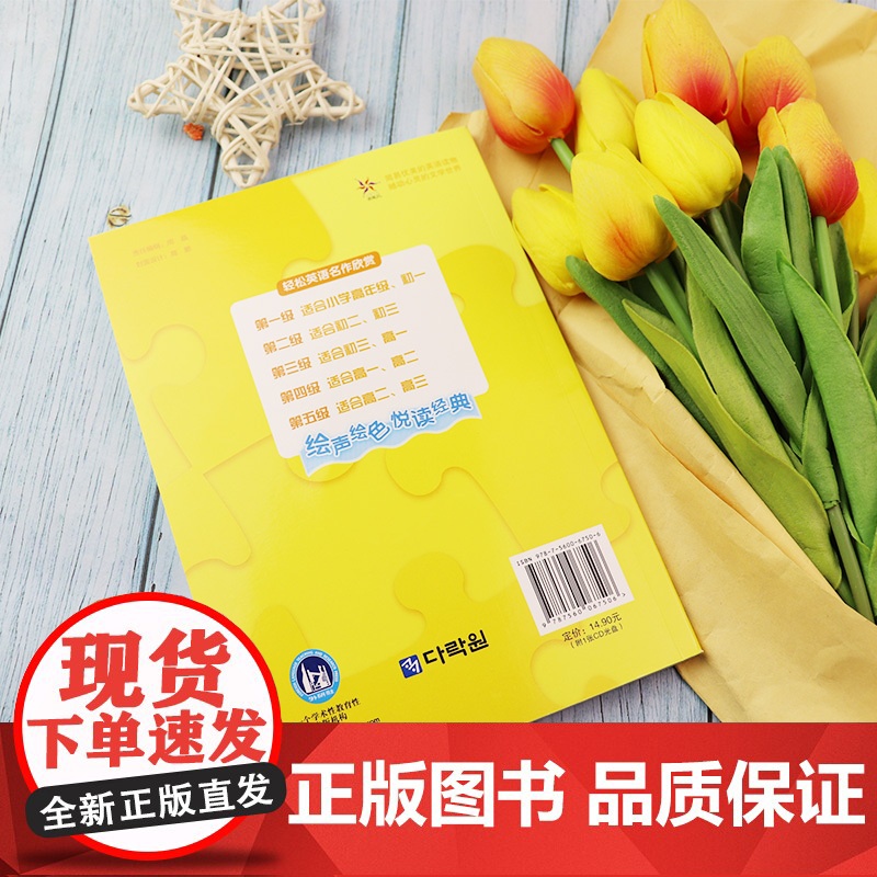 轻松英语名作欣赏 安徒生童话 第一级 适合小学高年级、初一 附1张CD光盘 外研社 全彩色 中小学英文名著必读 少儿英语高清大图