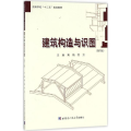 建筑构造与识图