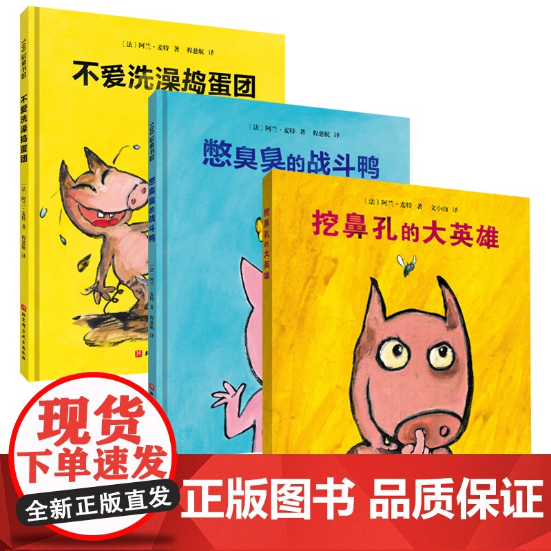 挖鼻孔的大英雄系列(全3册)高清大图