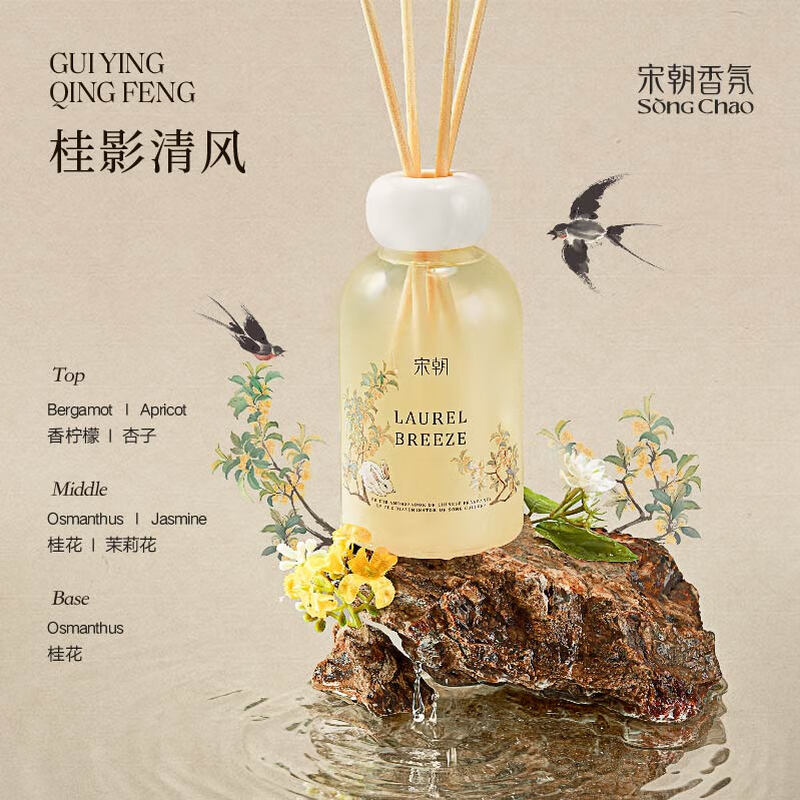 宋朝画境系列无火香薰香氛卧室室内持久房间留香香氛伴手礼 桂影清风200ml