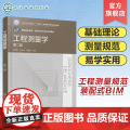 工程测量学 李章树 第二版 高程测量 角度测量 距离测量 测量误差基本理论 3S 技术简介 小区域控制测量 土木工程等专