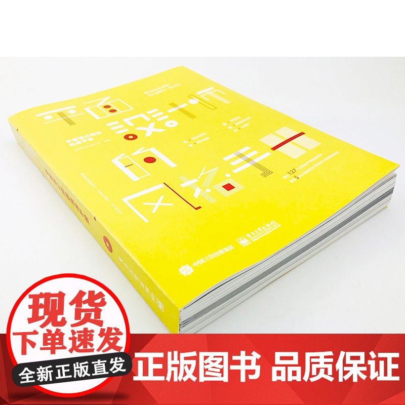 平面设计师的风格手册 善本图书出版公司 编著 艺术设计高清大图