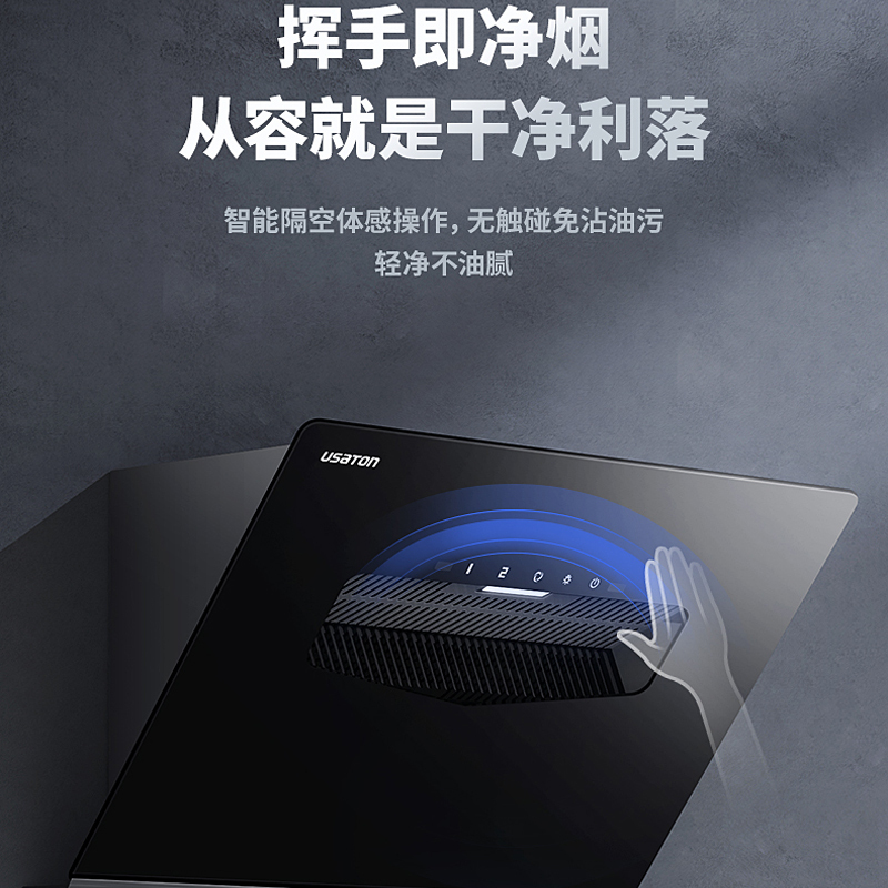 USATON/阿诗丹顿 19.6m³大吸力 大宽屏手感智控350Pa强压排烟侧吸式触控式抽油烟机CXW-230-K223