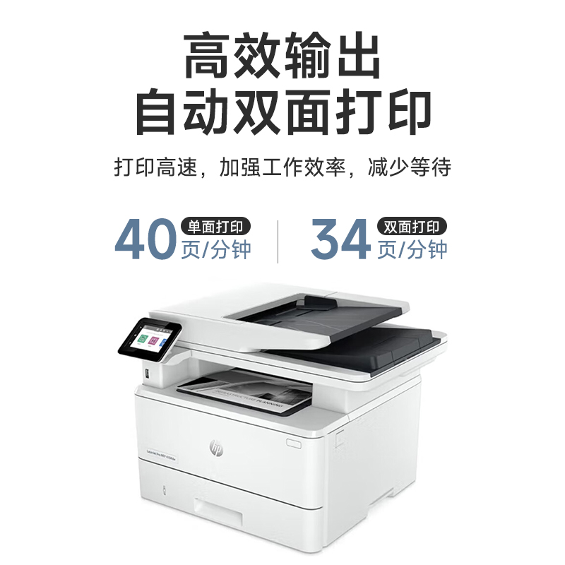 惠普329dw黑白激光多功能自动双面打印机A4无线复印扫描一体机办公专用3104fdw可连手机2061高清大图