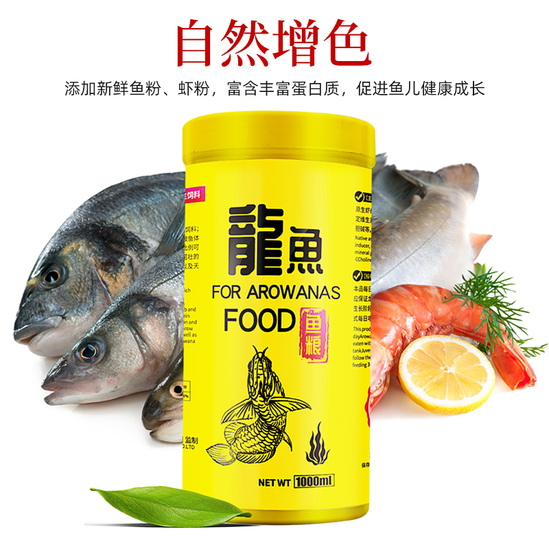 红龙鱼金龙鱼增色银 热带鱼上浮增色专用鱼粮高清大图