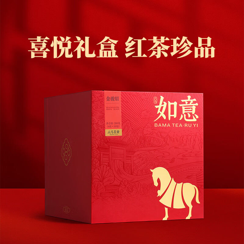 八马茶业 如意系列红茶金骏眉 200克(4克*50包)