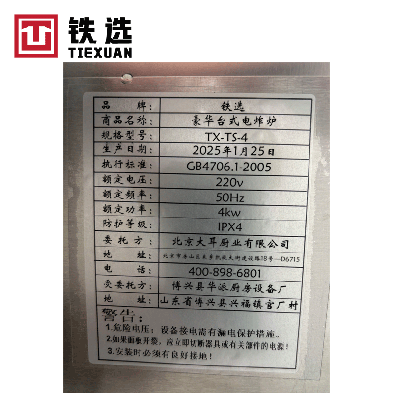 铁选 豪华台式电炸炉 TX-TS-4 台高清大图