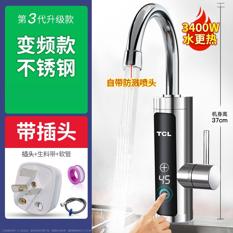 TCL电热水龙头速热即热式加热厨宝快速厨房自来水热电热水器家用