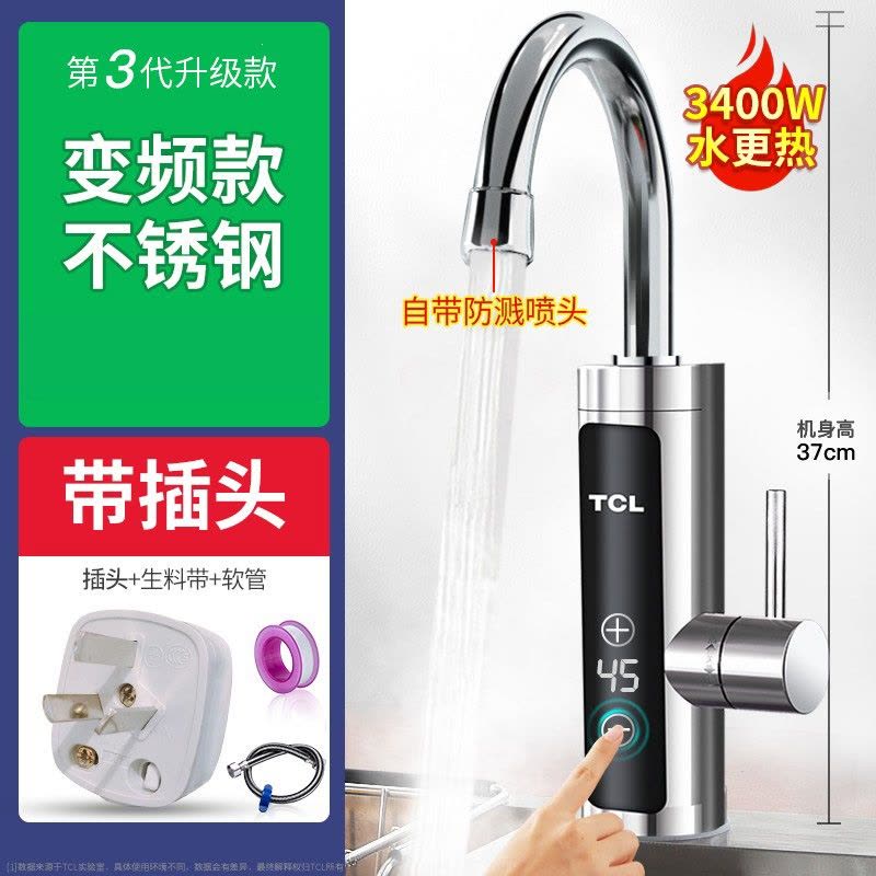TCL电热水龙头速热即热式加热厨宝快速厨房自来水热电热水器家用图片
