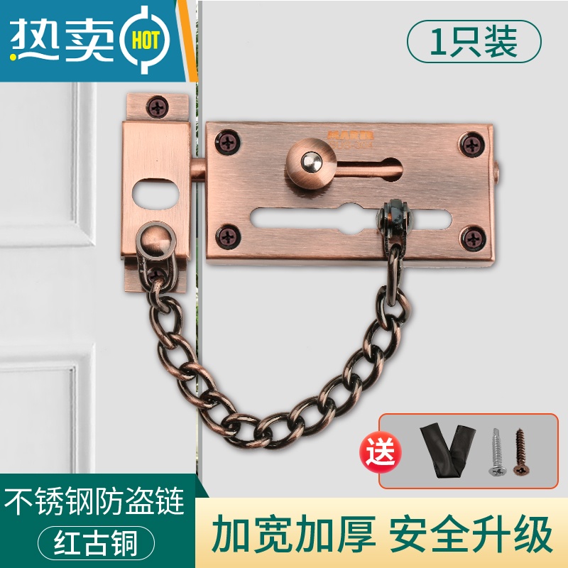 显彩防盗链安全链家用门栓插销扣链防盗门内反锁扣安全锁门防盗免打孔 [014打孔款]304不锈钢 红古铜房门安全扣