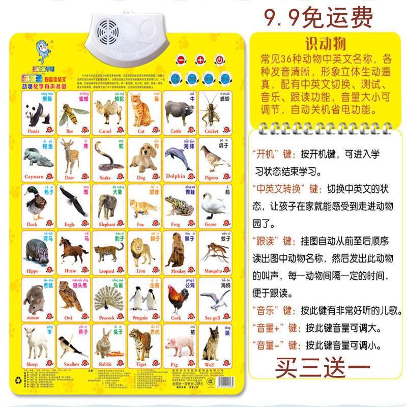 儿童玩具有声挂图早教发声挂图婴幼儿童益智早教玩具识字认知挂图 识动物