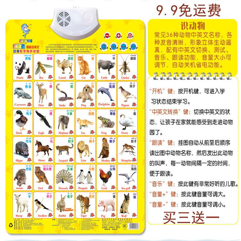 儿童玩具有声挂图早教发声挂图婴幼儿童益智早教玩具识字认知挂图 识动物图片