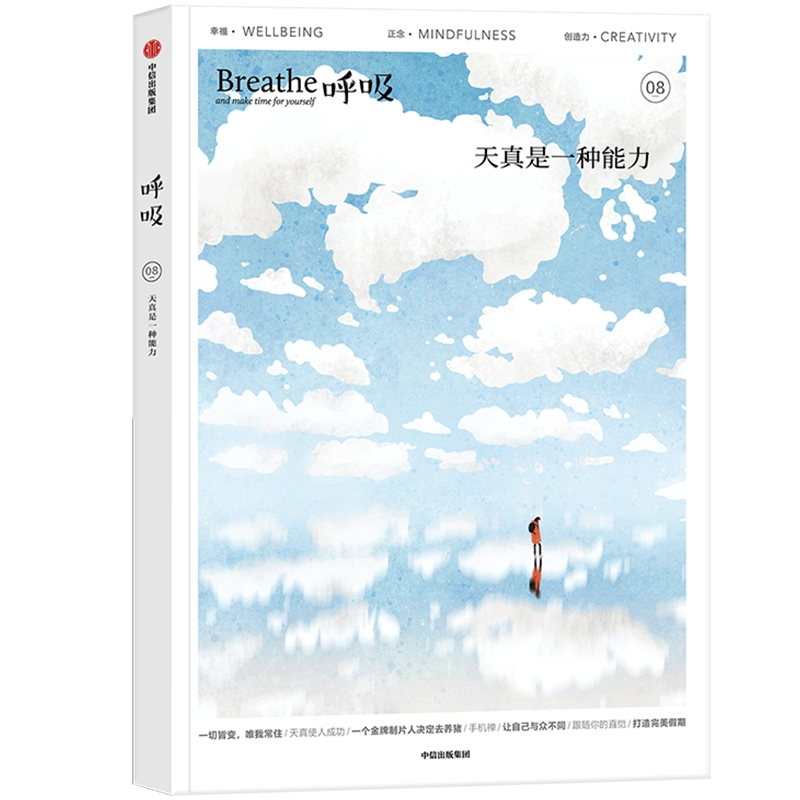 醉染图书呼吸:天真是一种能力9787521758191高清大图