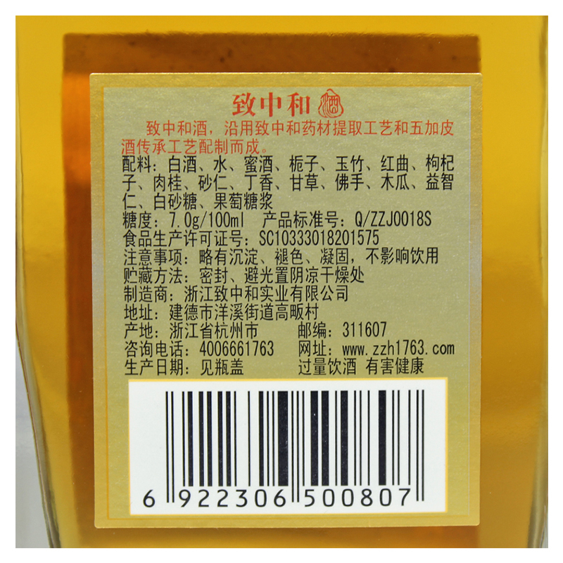 致中和 露酒 便携装 35度 125ml 保健酒单瓶